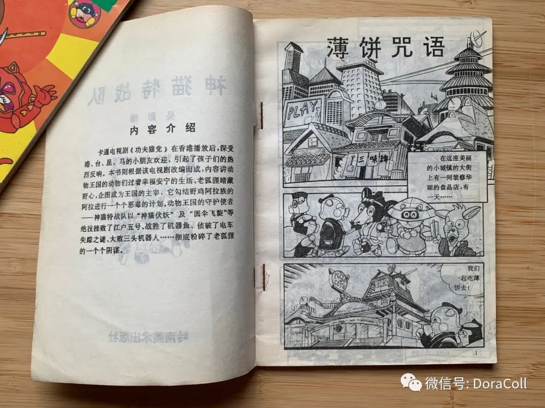 「キャッ*党**忍伝てやんでえ」90年代神猫特战队贴纸