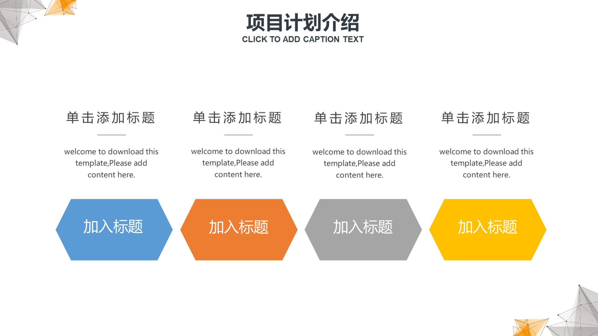 高大上!第1279期—大气点线科技商业计划书PPT模板