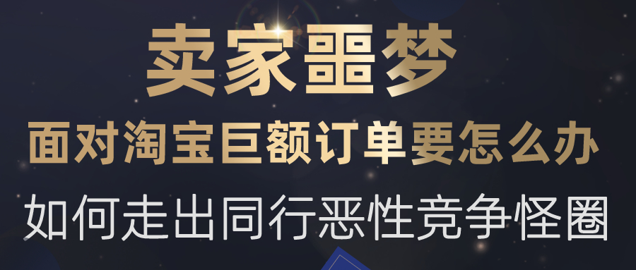 淘宝卖家最怕什么报复,淘宝卖家遇到坑钱的怎么办