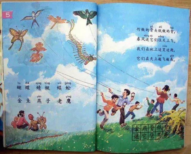 8090的童年回忆语文课本,8090后小学语文课本大全