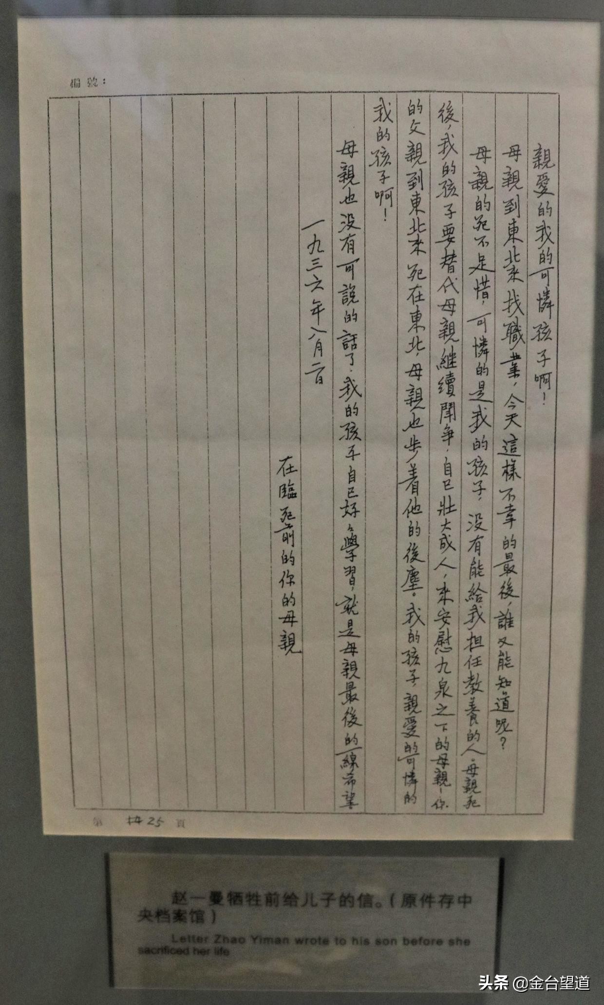 母亲赵一曼,英雄母亲赵一曼的故事