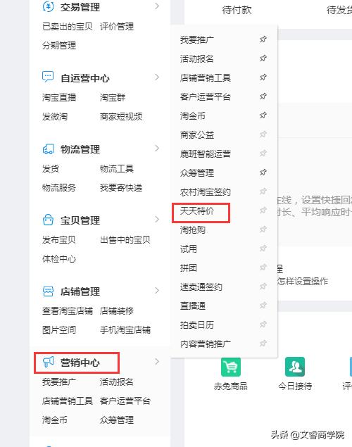 阿里巴巴天天特卖报名技巧,淘宝电商运营天天特卖报名流程