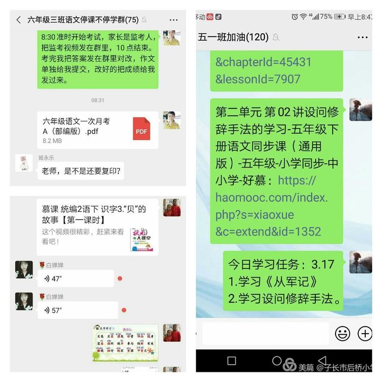 “语”众不同“文”以载道——子长市后桥小学语文组线上教学活动点滴