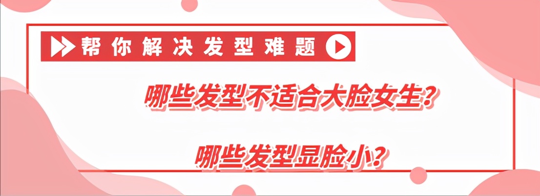 圆脸方脸瓜子脸国字脸画法,国字脸圆脸适合的发型