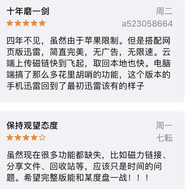 曾取代快播的神器，被封4年后回归苹果商店，宅男：青春又回来了