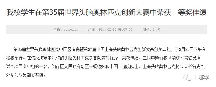 上海华二学校新校区,上海华二系学校