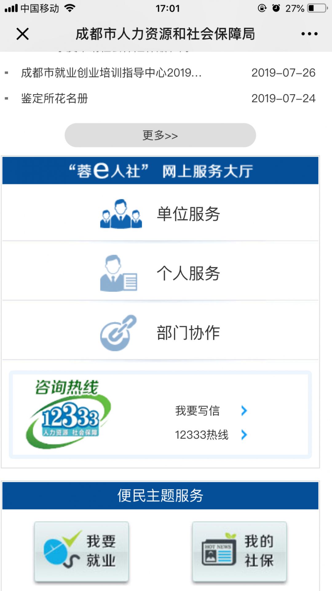成都社保断缴补缴,成都社保断缴补缴最新政策