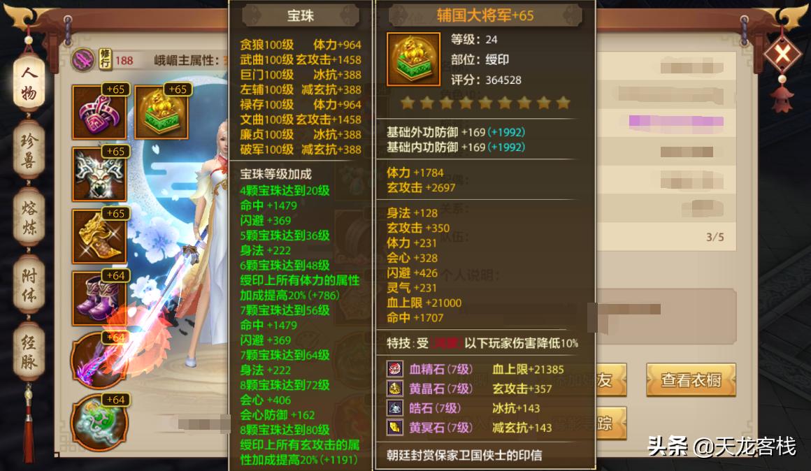 天龙八部手游峨眉攻击伤害,天龙八部峨眉五十万血