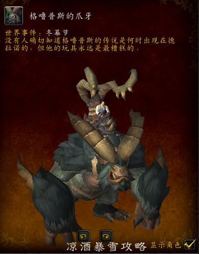 魔兽冬幕节有什么装备,魔兽世界冬幕节坐骑