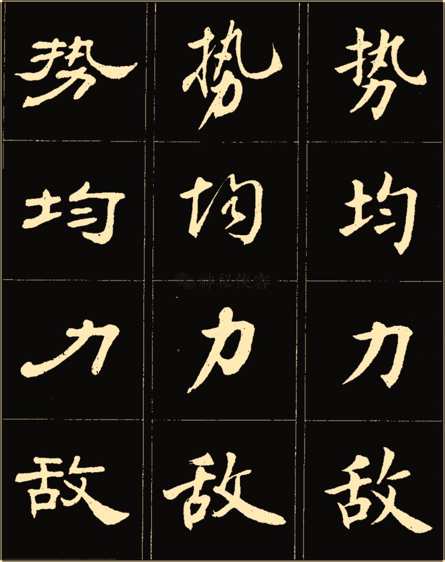 卢中南隶书高清图片,卢中南隶书书法作品