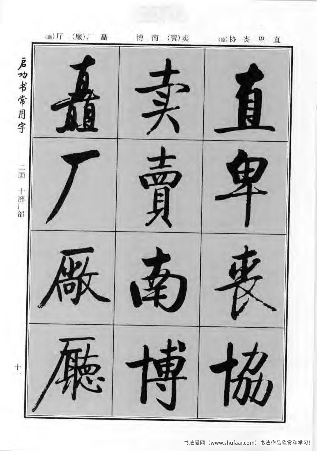 启功书常用字行楷字帖哪里买,启功楷书字帖大全