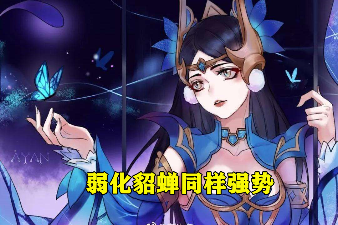 张大仙貂蝉教学从零开始连招,张大仙貂蝉出装最新