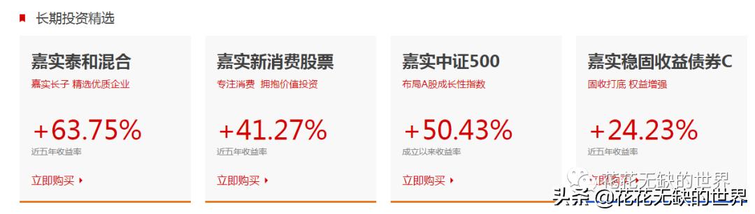 嘉实比较好的基金,为什么推荐嘉实基金