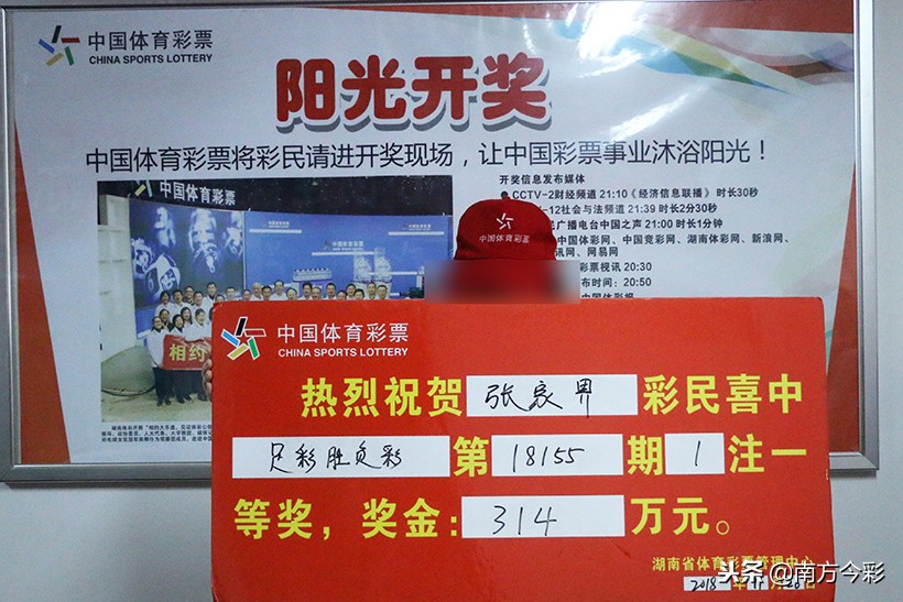 投入9000多防冷门，张家界彩民喜中足彩314万大奖