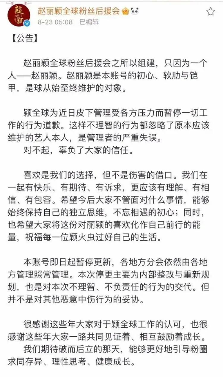 被禁言的女明星有哪些,被禁言的明星一览表