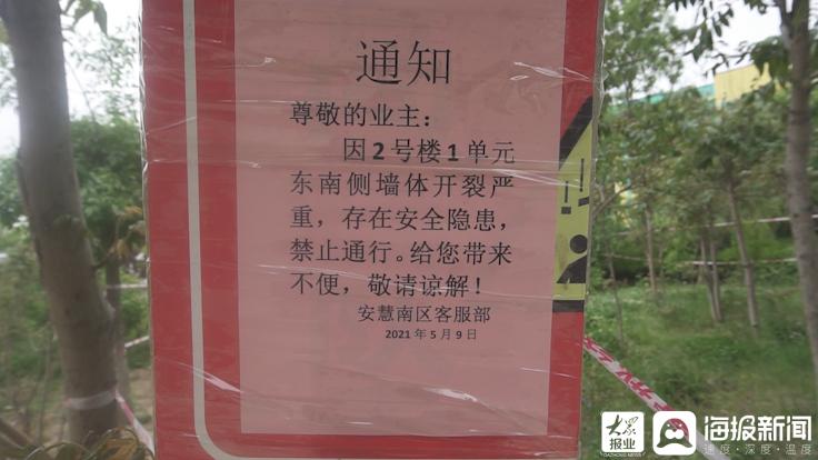 大众网快快帮丨楼房外墙裂缝东营经济技术开发区安慧南区业主忧心望尽快“排雷”