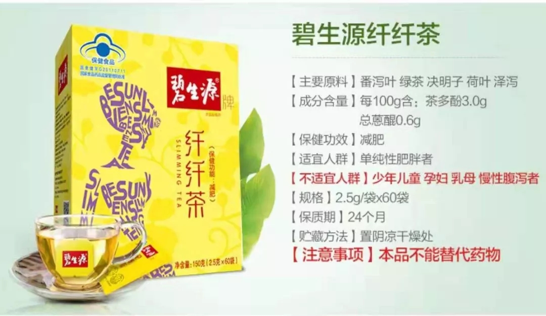 碧生源减肥茶真减肥吗,你没瘦