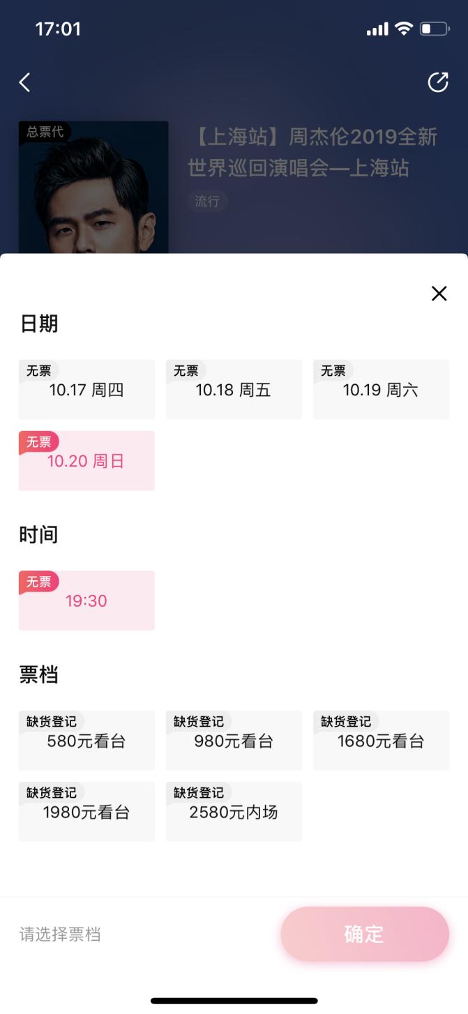 一秒售空假象+88vip特供票，消费明星和歌迷，大麦网底线在哪？