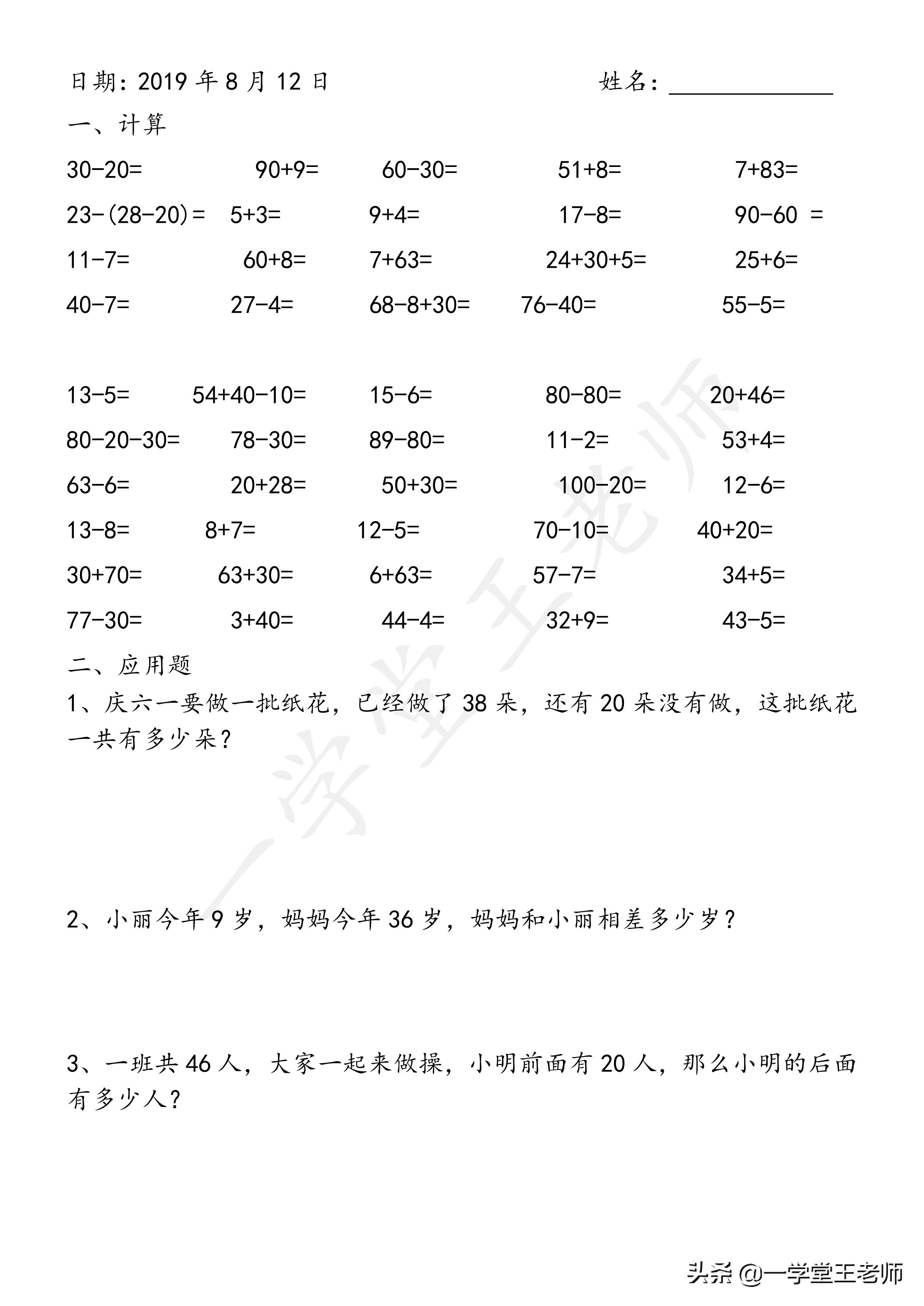 一年级拼音拼读训练,一年级数学20以内加减法