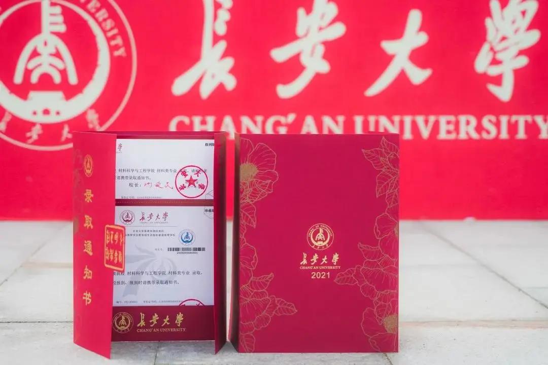 超好看的大学录取通知书,陕西一本大学通知书