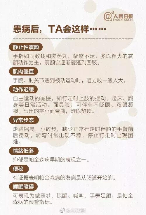 帕金森病你该知道的知识,你应该了解帕金森的哪些事
