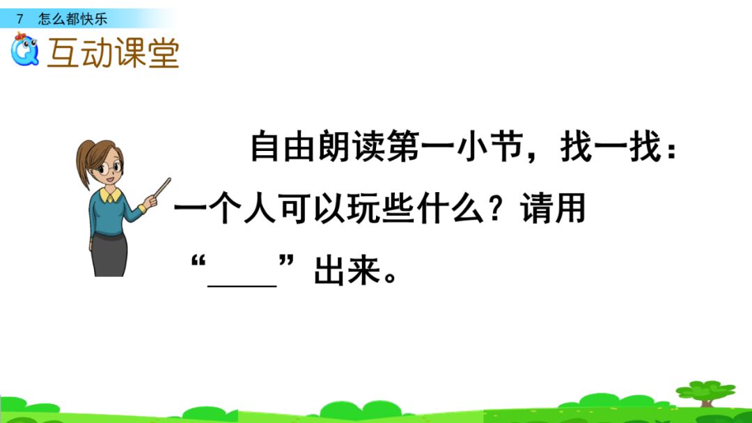 部编版一年级下册语文第17课,部编版一年级下册第7课