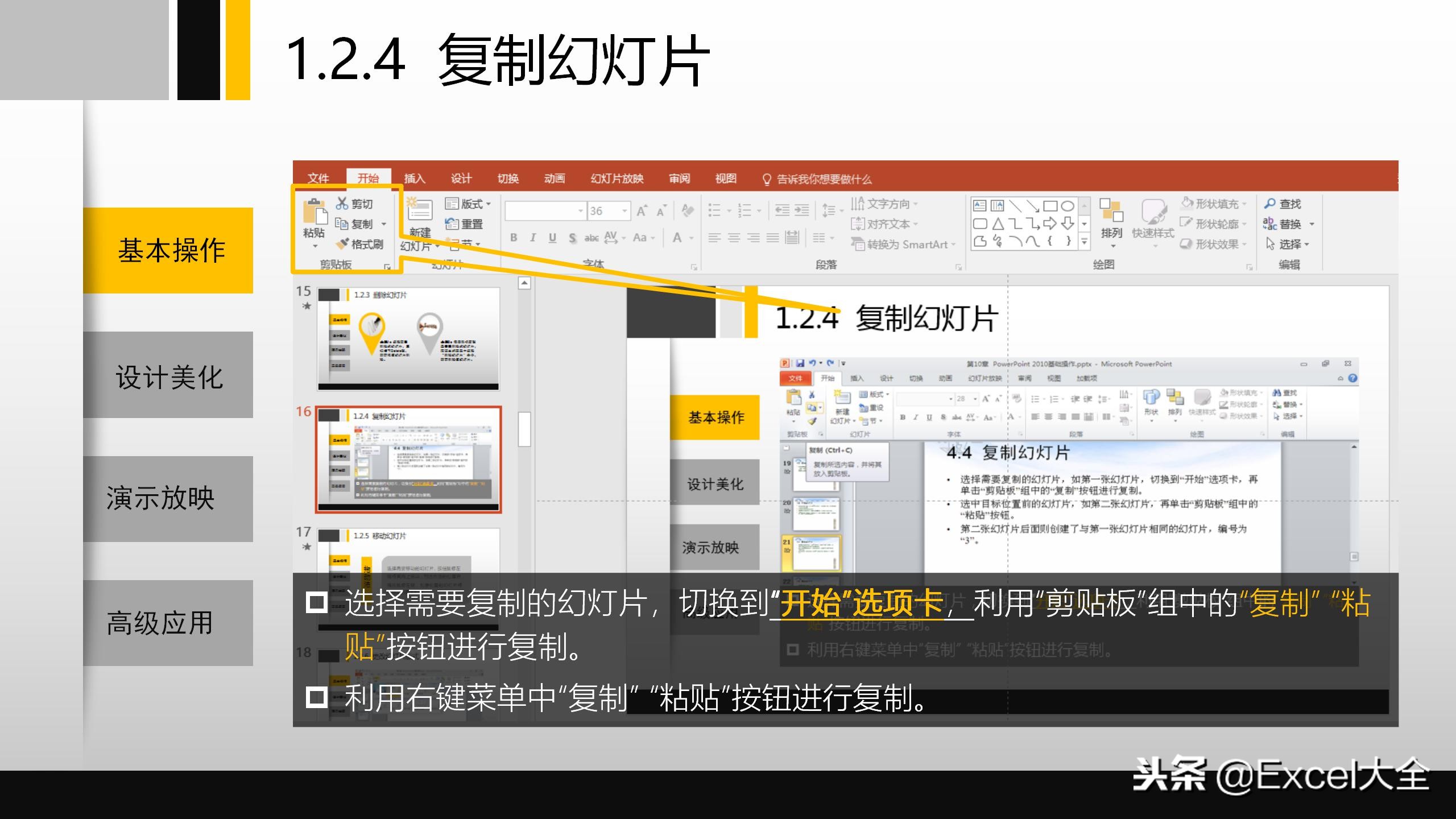 适合新手小白学习的ppt课程,51ppt入门基础教程