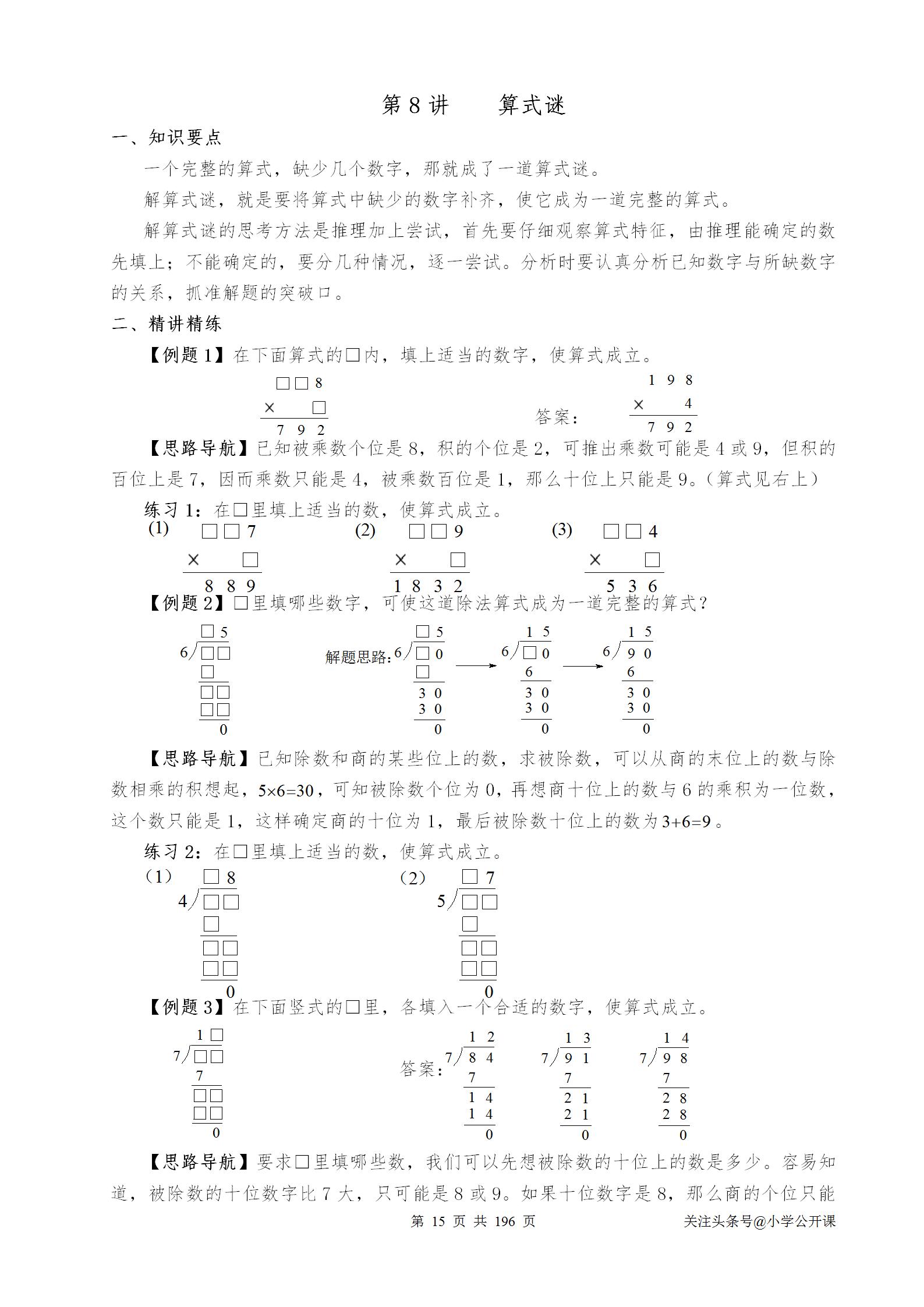 小学奥数举一反三教程全套,三年级举一反三奥数题与答案