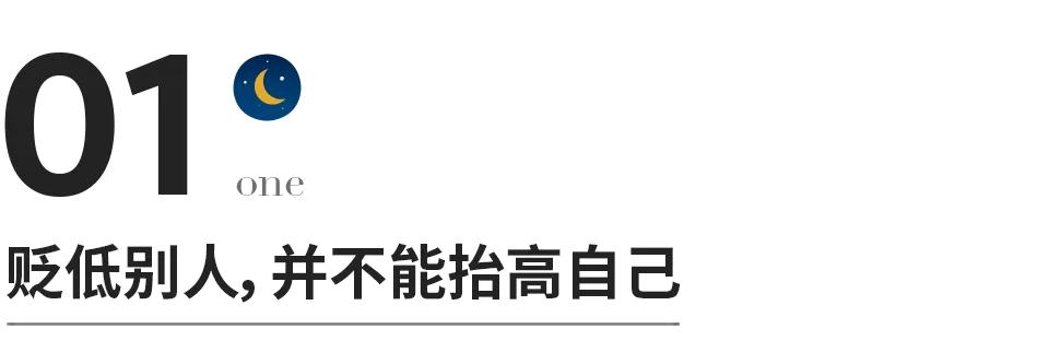 人的最高境界就是自己不作贱,勿以贵己而贱人