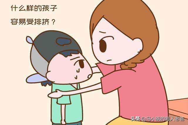 孩子在学校受排挤家长的正确做法,孩子在学校被排挤妈妈的做法