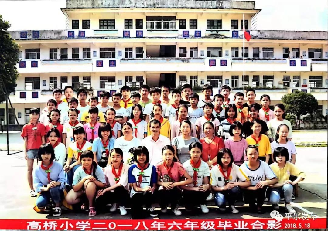 桂林平乐二塘矮山小学,广西桂林平乐二塘高桥小学