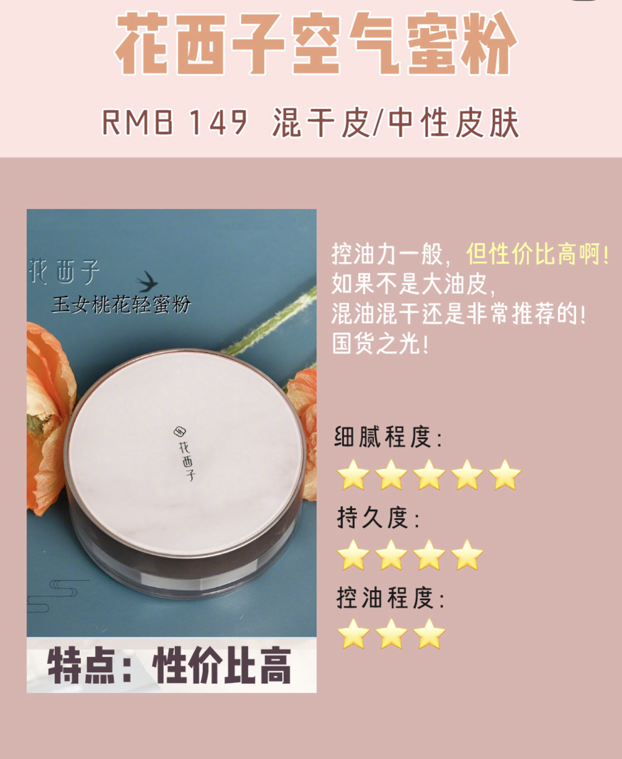 干皮专用散粉蜜粉平价,秋冬干皮平价定妆蜜粉推荐