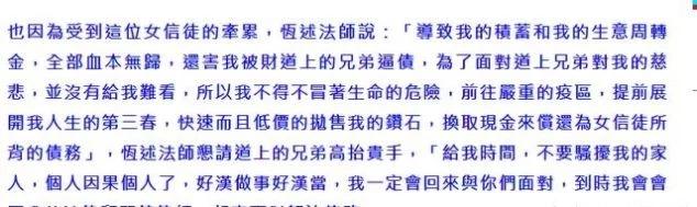 费玉清亲姐恒述法师,费玉清姐姐称将澄清欠债原因