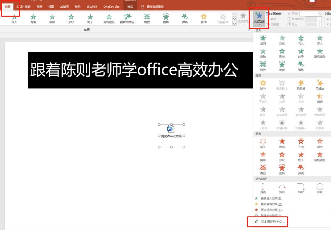 ppt播放时插入的word文档点不上,word文档内插入ppt文件