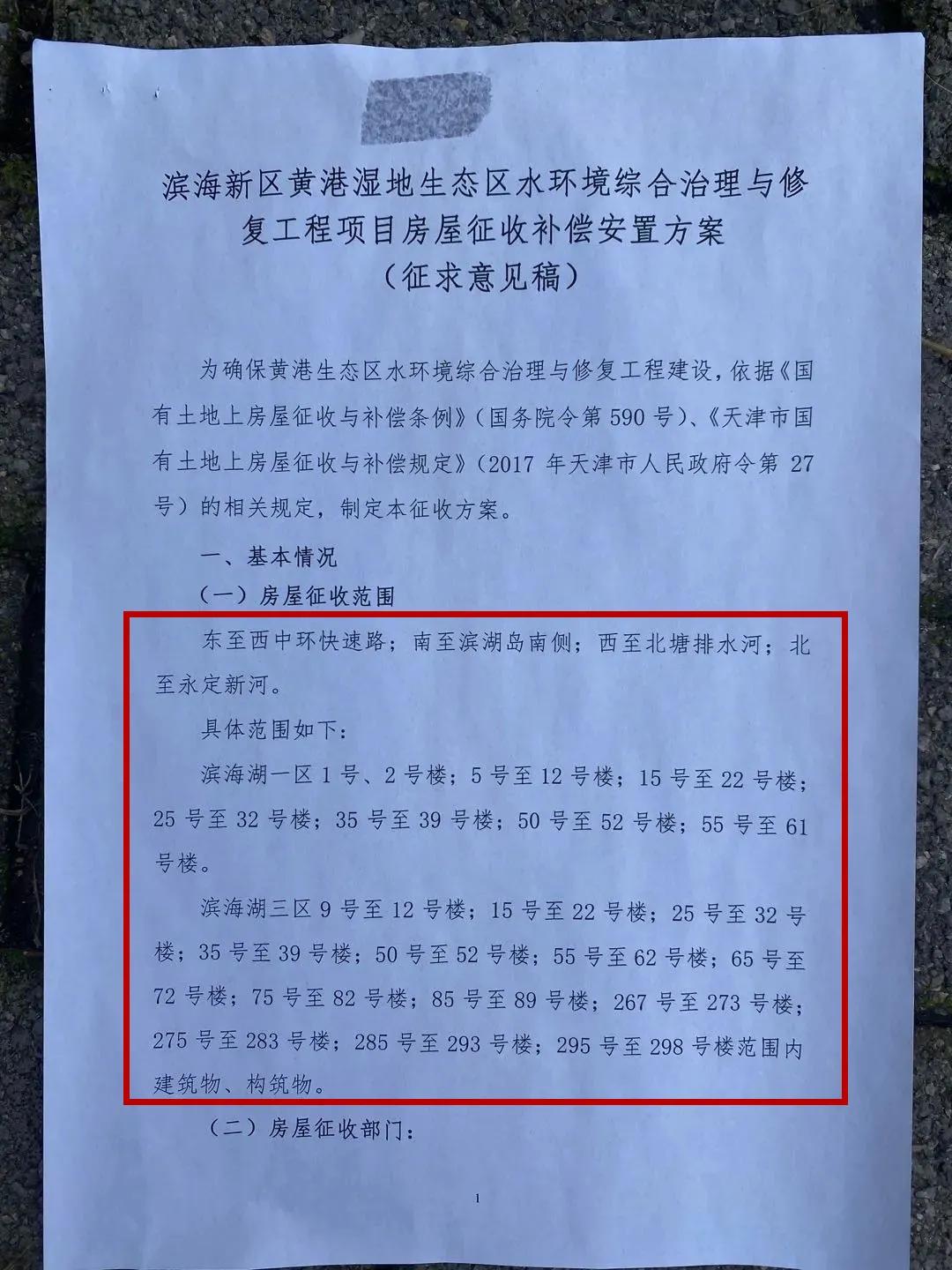 2021年天津市有哪些地方要拆,天津拆迁地图更新16个区均有规划
