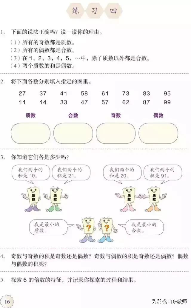五年级下册数学课本41页第13题,五年级下册数学课本第24页和25页