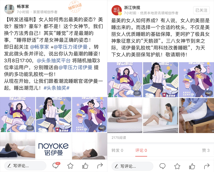诺伊曼探索视频新方向，三八女神节“睡出潮范”引领品牌新时尚