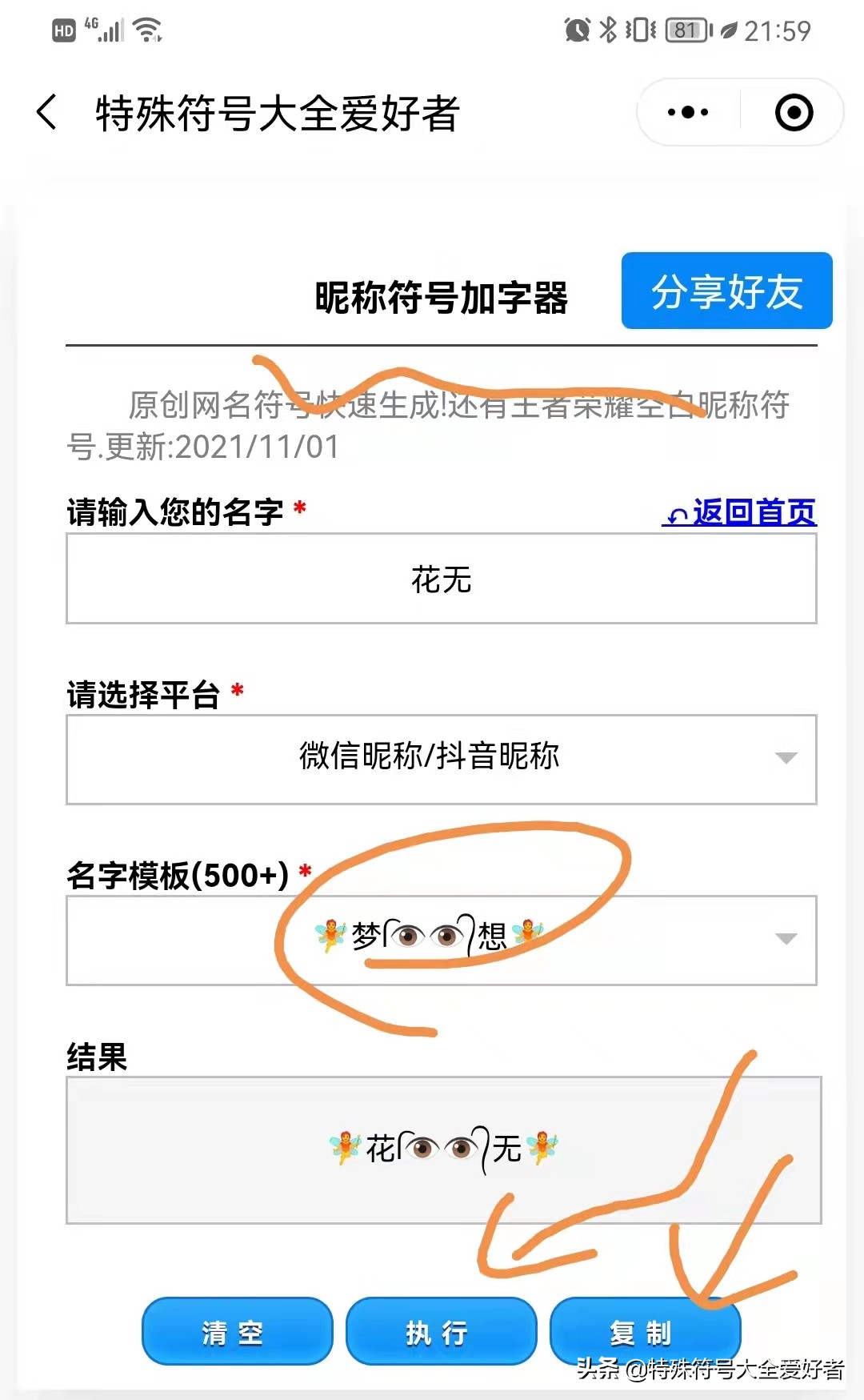 抖音昵称生成器,抖音英文斜体加粗昵称生成器