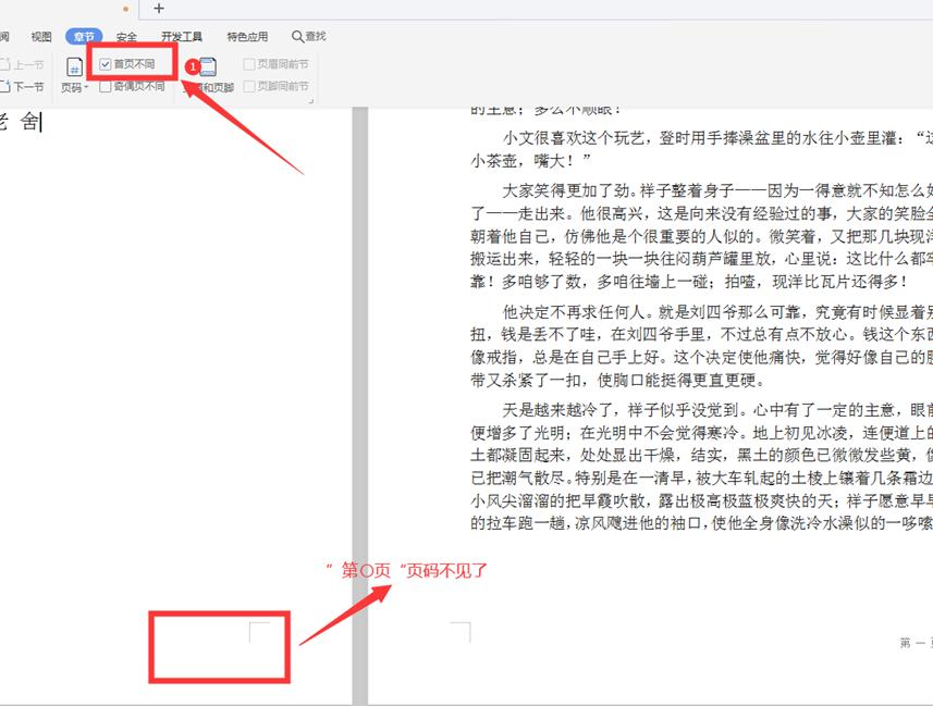 office2016word文档怎么标注页码,word文档怎样从第二页添加页码