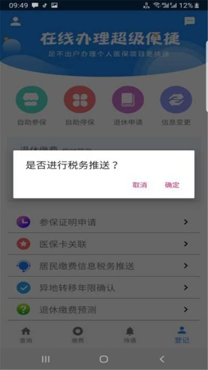 给力！“长春医保个人APP”今日上线（内附最全操作步骤）