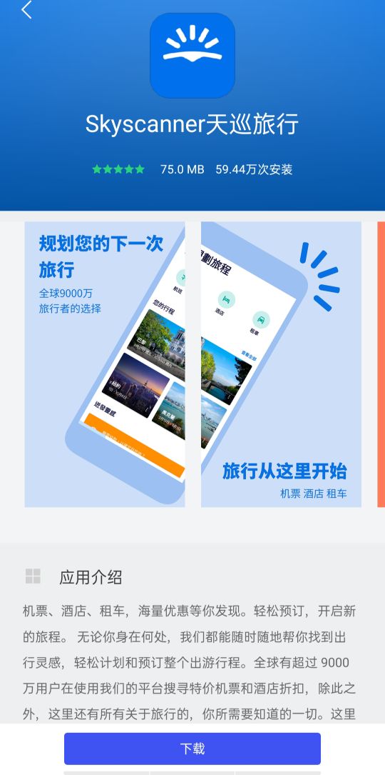 安利旅行非常实用且常用的手机APP——出行前篇
