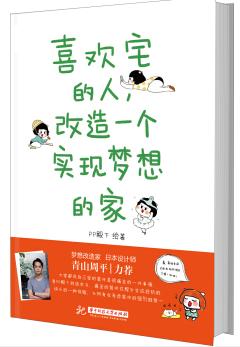 海图北馆书单推荐第43期：居家设计，体会家的别样风味