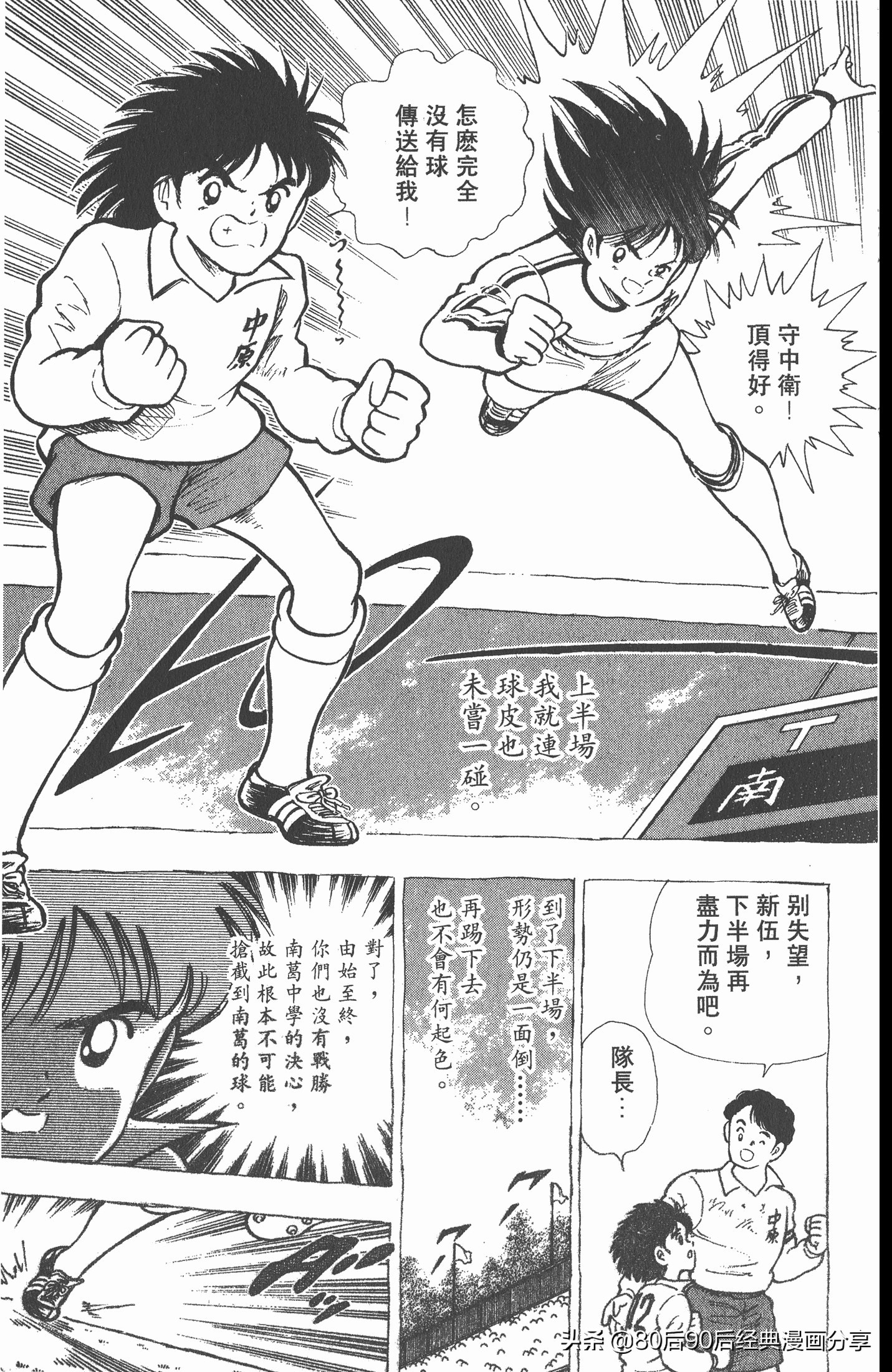 足球小将世青赛谁是冠军,足球小将001