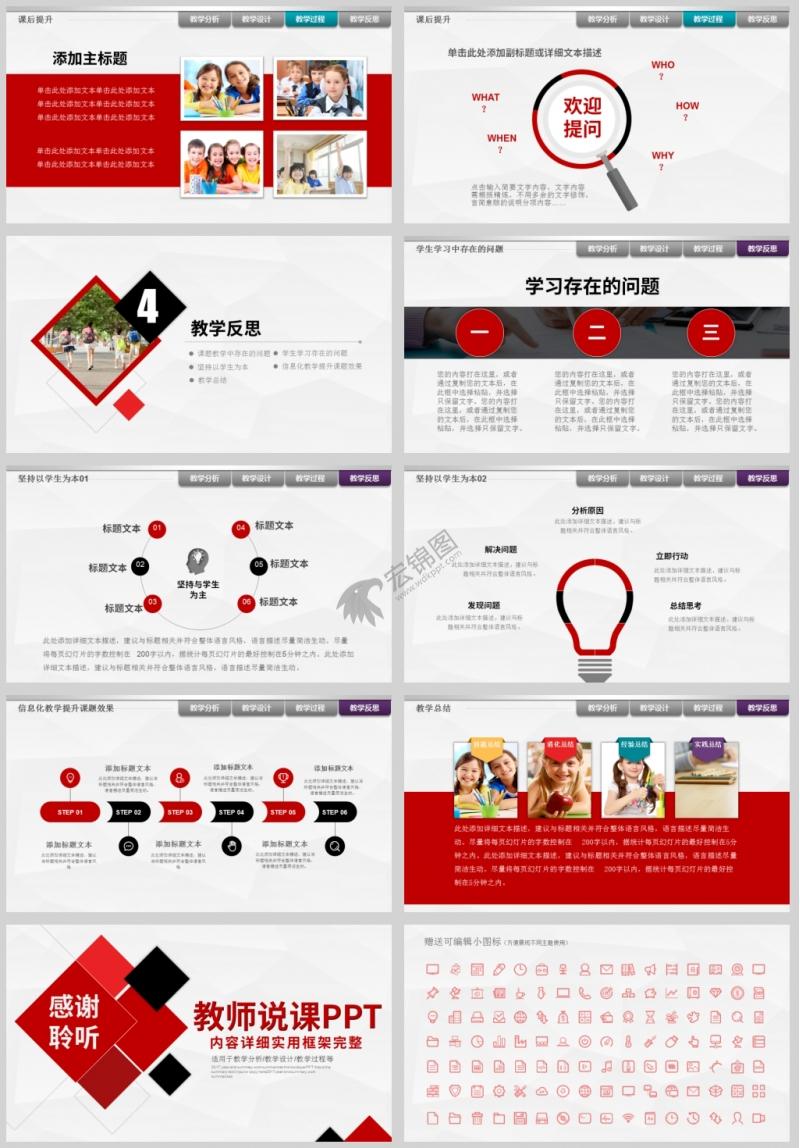 教师说课ppt教程,小学科学说课课件一等奖ppt