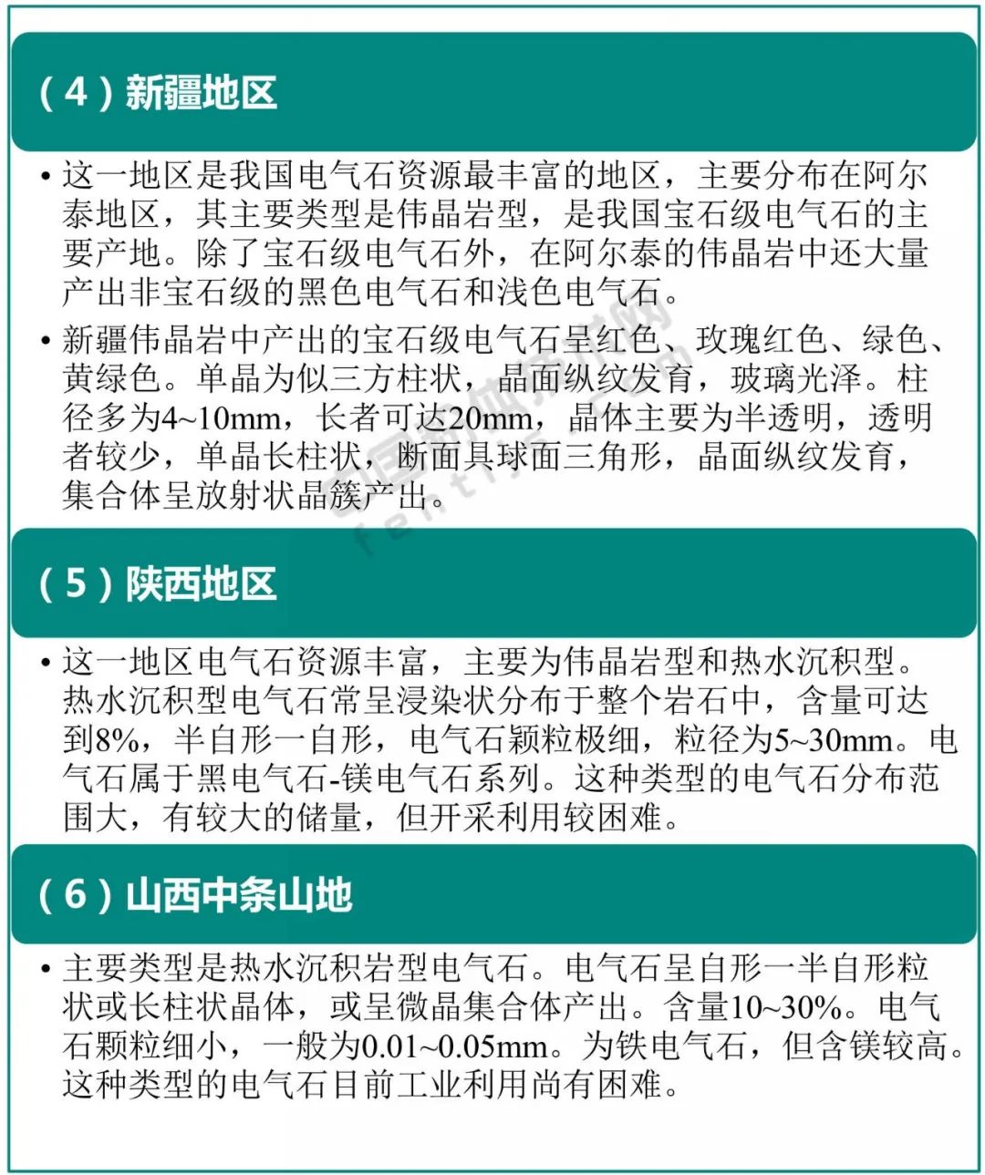 电气石应用,原矿电气石怎样加工