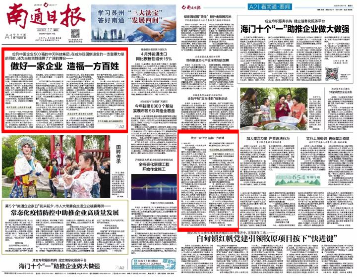 南通市头版头条,江苏南通中天科技集团有限公司