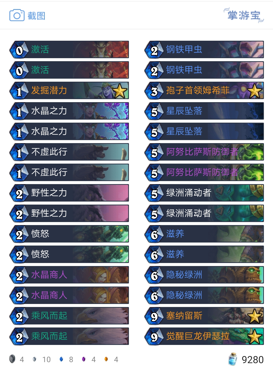 炉石传说对战模式炸弹战卡组,炉石传说唐三十六激怒战卡组