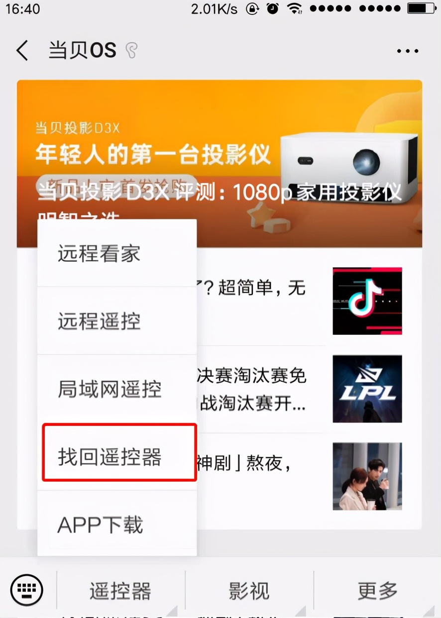极米movin01x话筒,极米movin01遥控器配对