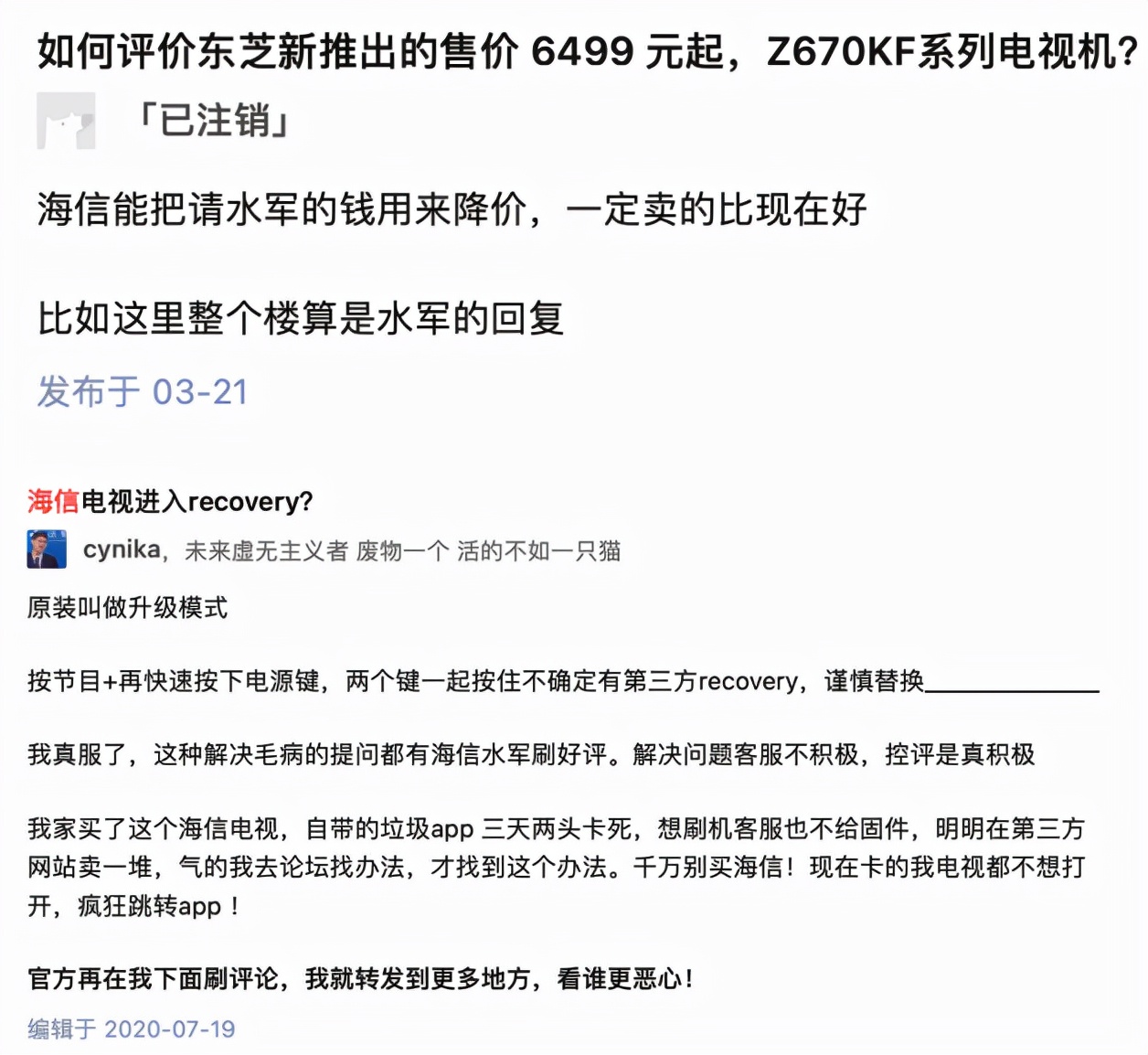 海信被处罚,海信电视被强制更新