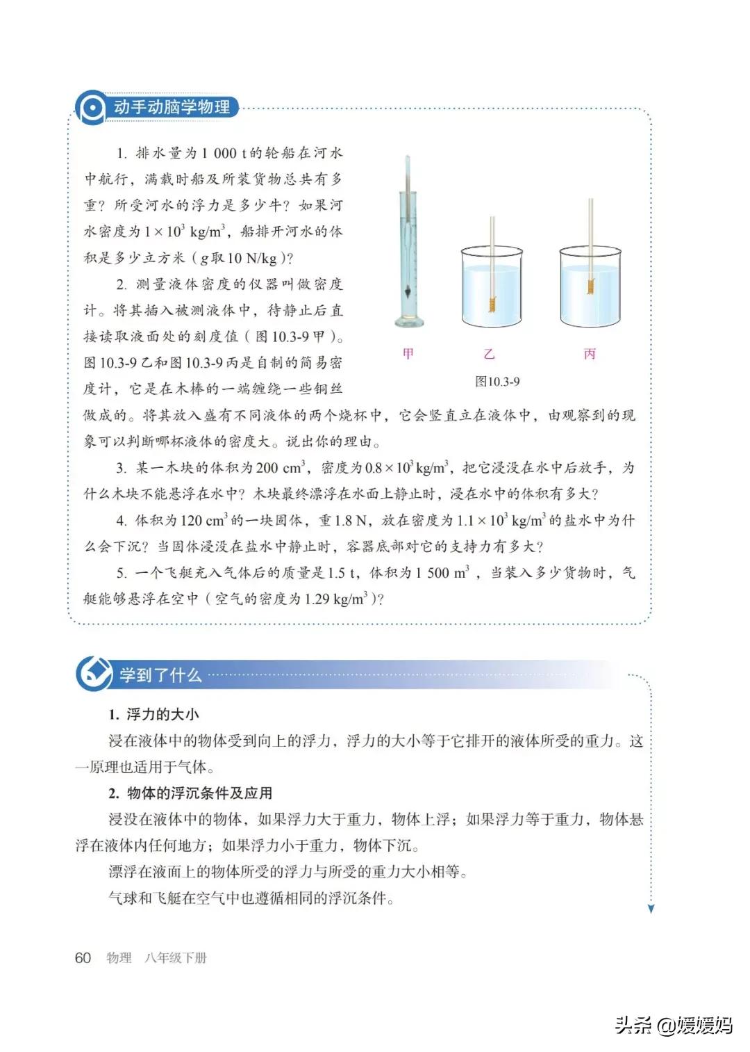 寒假八年级物理预习教辅,物理沪粤版八年级下册课本教材